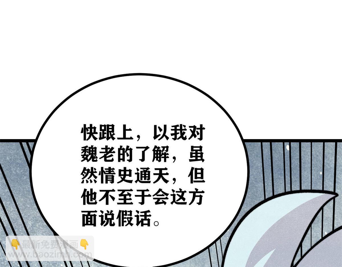 🍟万古最强宗 441 万古最强宗，前来拜访！ 第23页