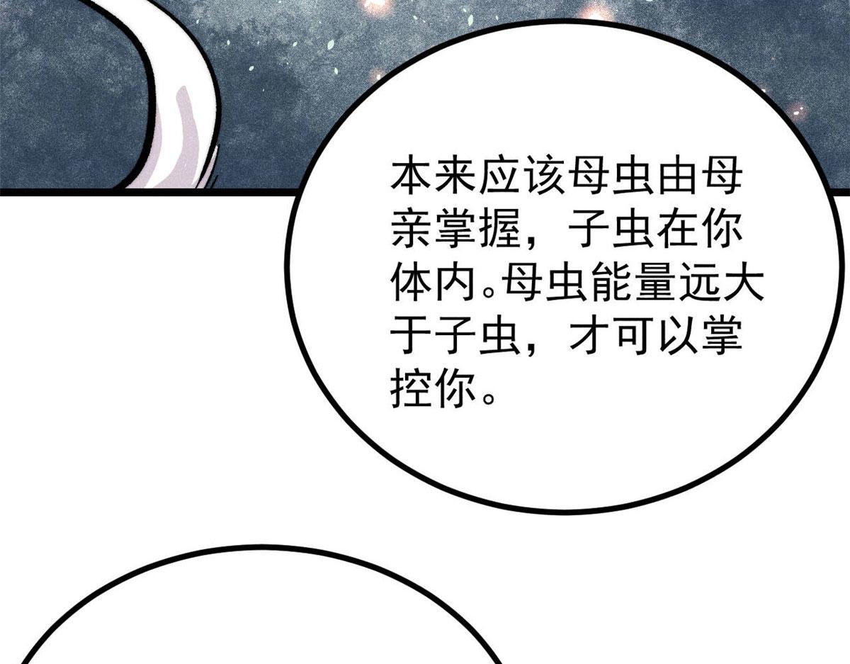 🍟万古最强宗 443 情不知所起 第6页