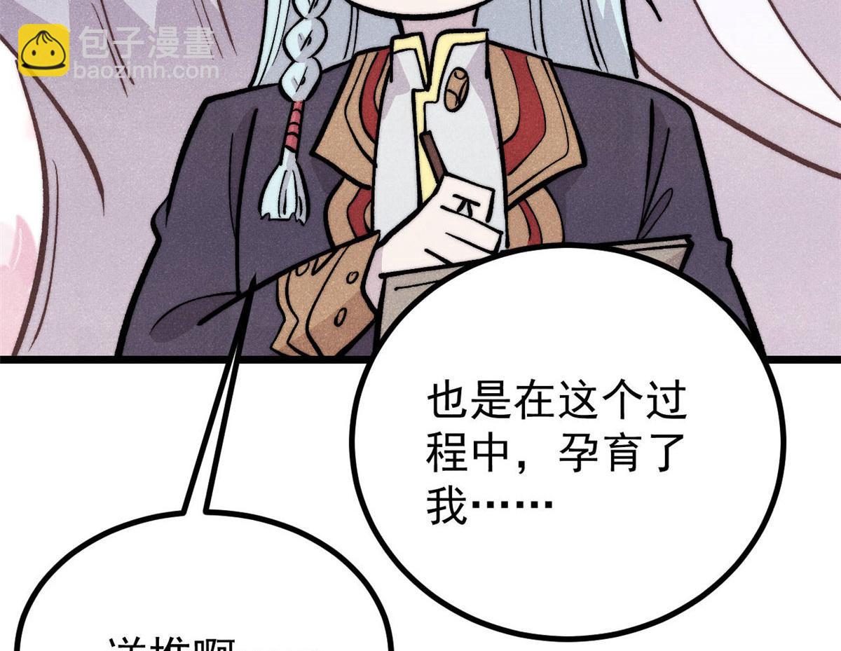 🍟万古最强宗 443 情不知所起 第9页