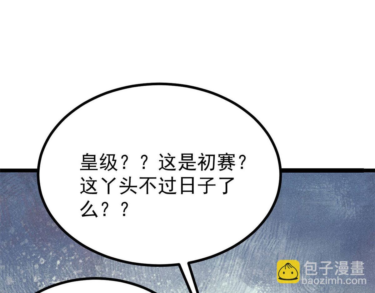 🍟万古最强宗 445 你的挑战，只是我的日常 第23页