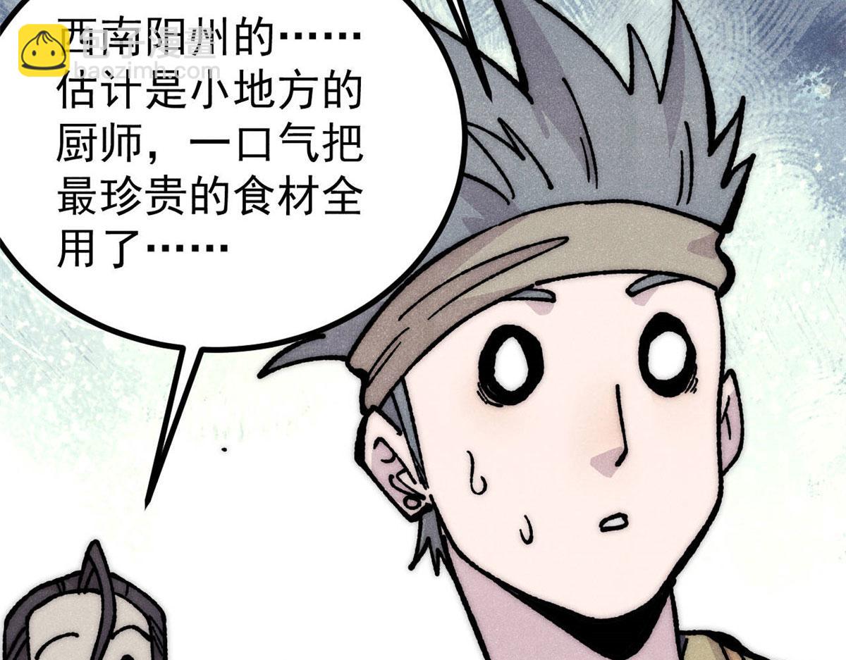 🍟万古最强宗 445 你的挑战，只是我的日常 第25页