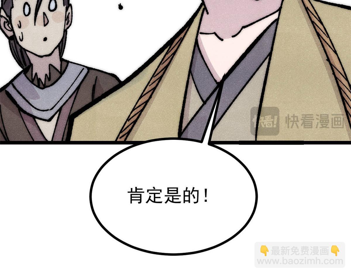 🍟万古最强宗 445 你的挑战，只是我的日常 第26页