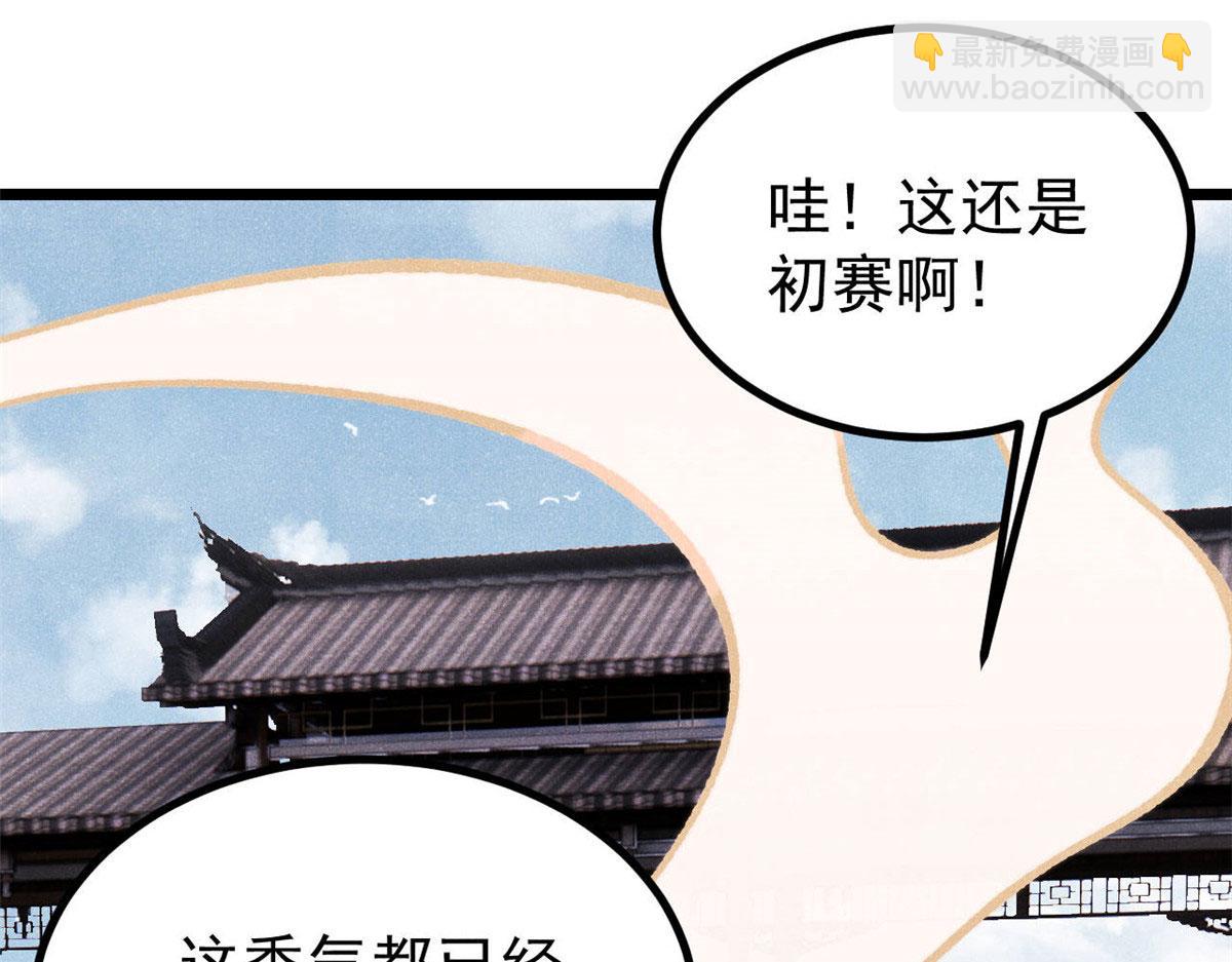 🍟万古最强宗 445 你的挑战，只是我的日常 第40页