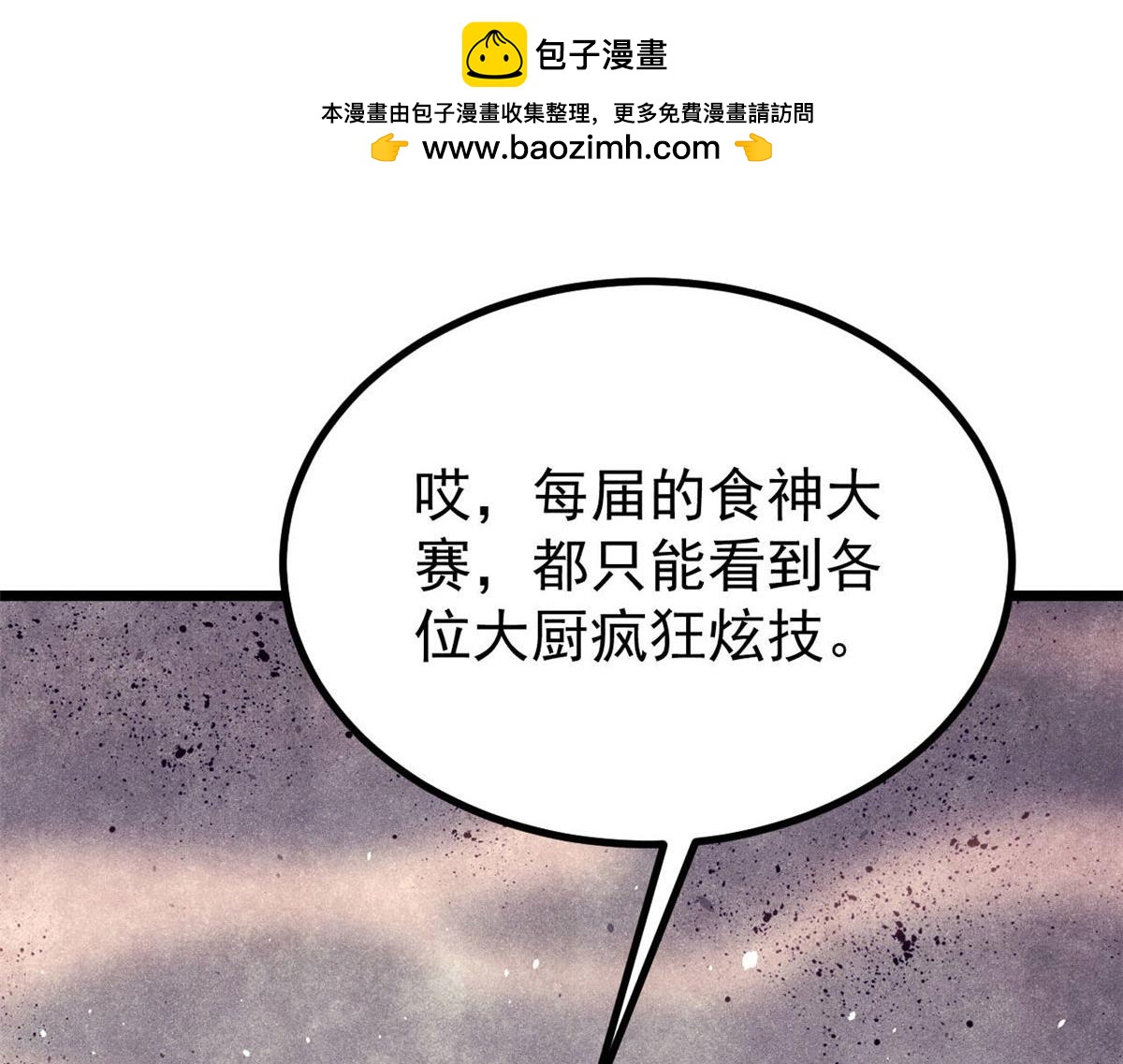 🍟万古最强宗 445 你的挑战，只是我的日常 第44页