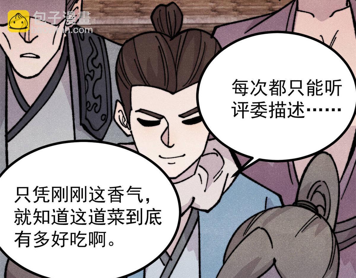 🍟万古最强宗 445 你的挑战，只是我的日常 第49页