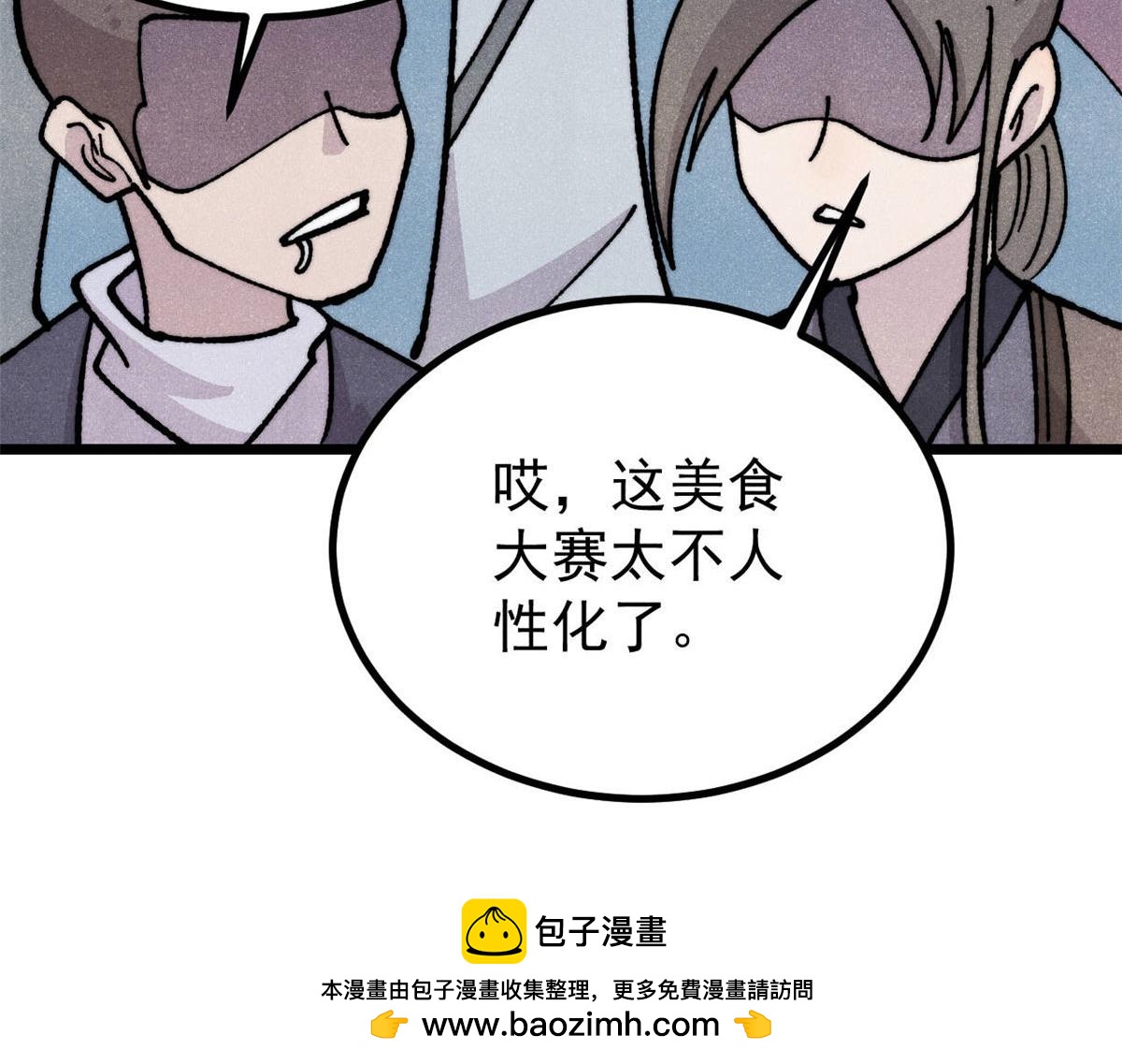 🍟万古最强宗 445 你的挑战，只是我的日常 第50页