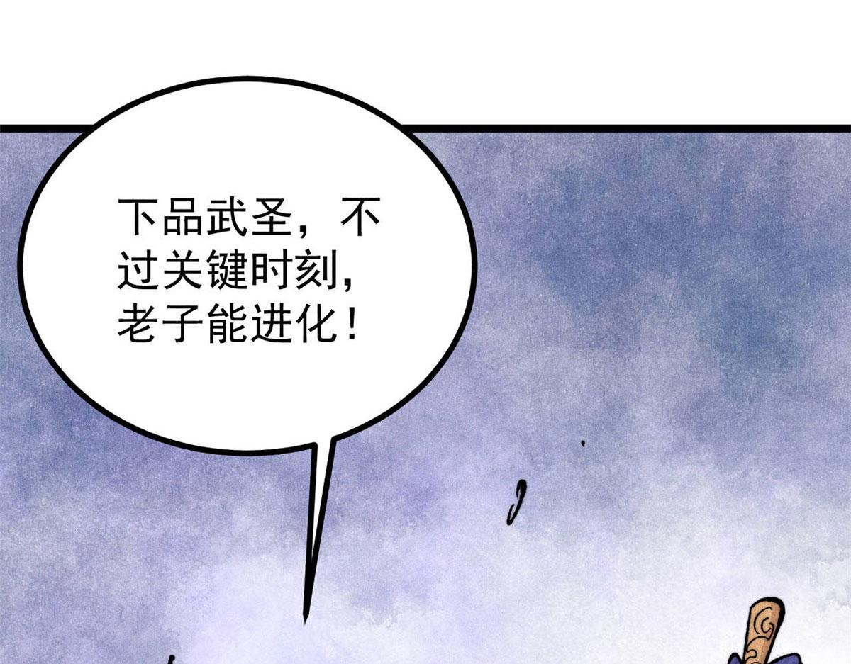 🍟万古最强宗 453 攻守易型 第13页