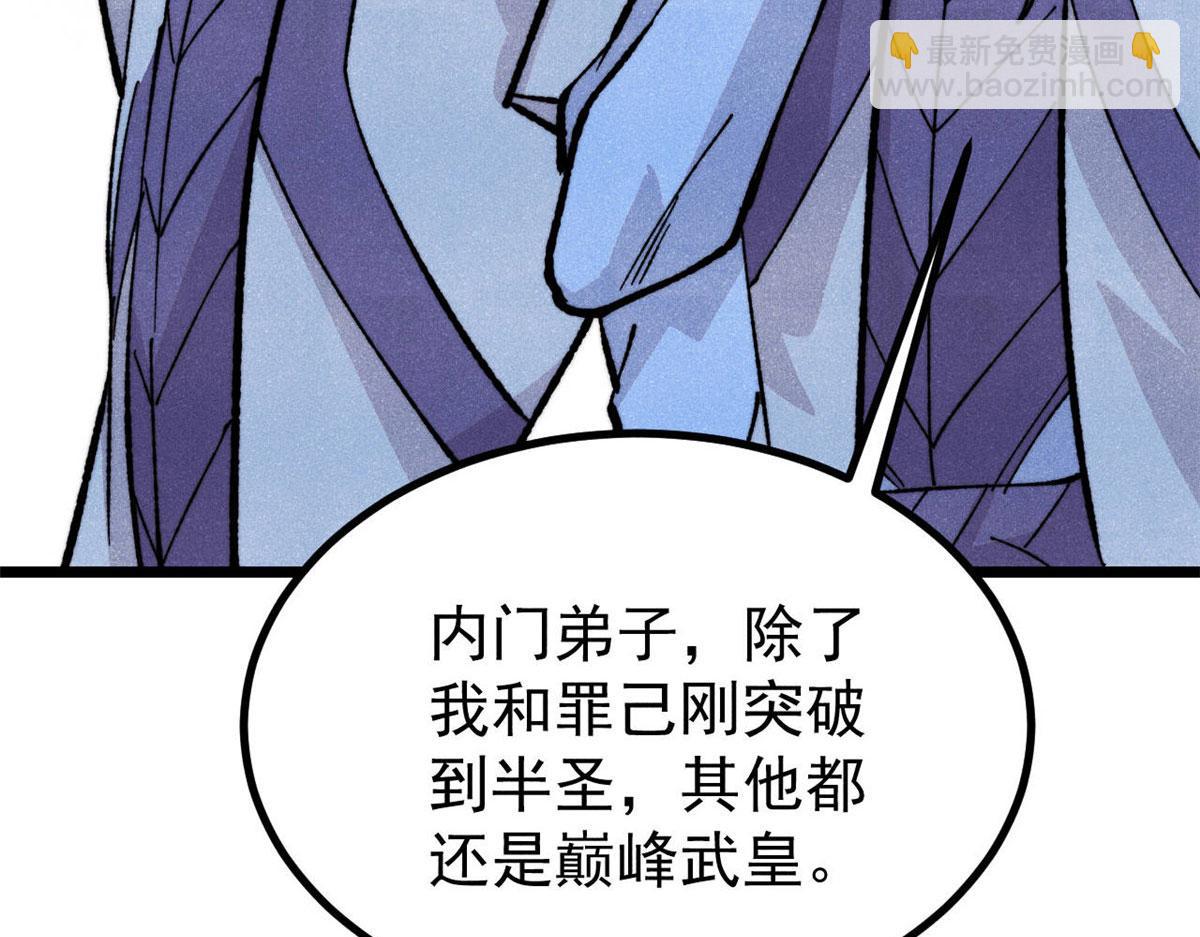 🍟万古最强宗 453 攻守易型 第16页