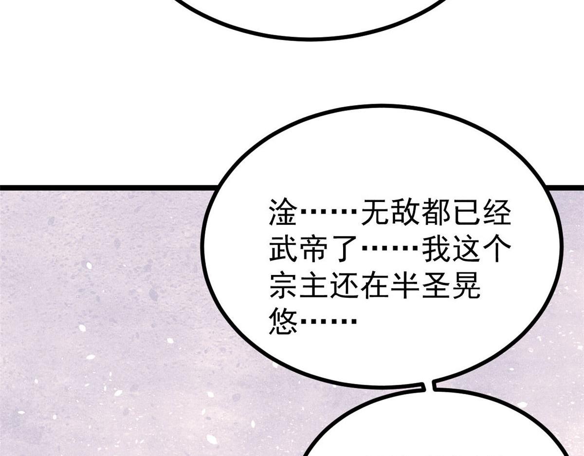 🍟万古最强宗 453 攻守易型 第17页