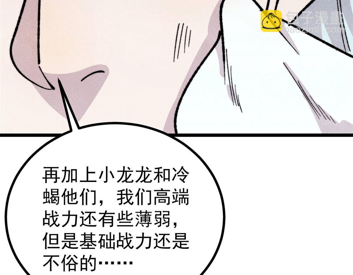🍟万古最强宗 453 攻守易型 第23页