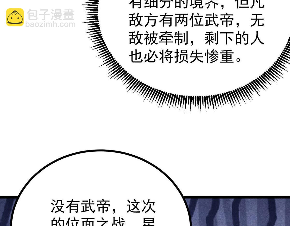 🍟万古最强宗 453 攻守易型 第29页