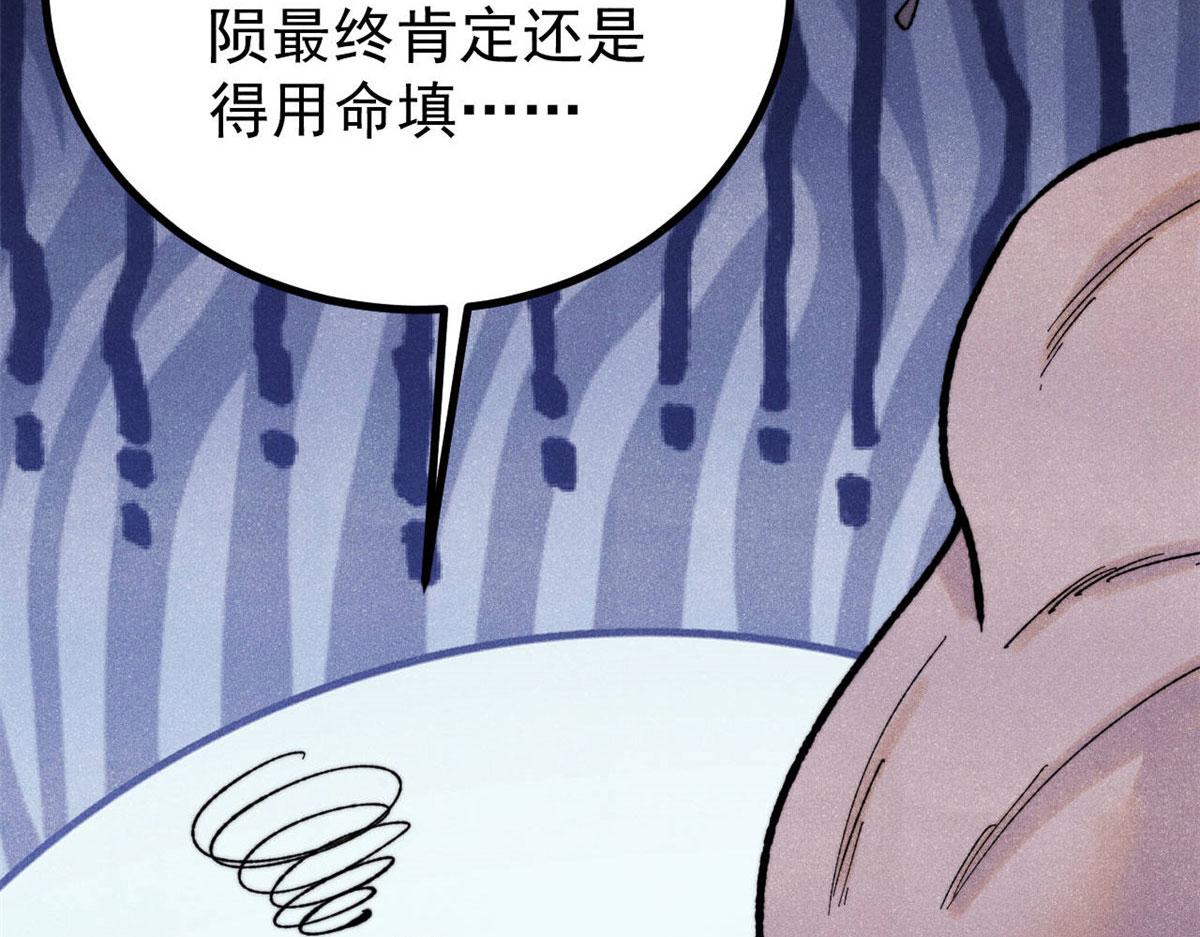 🍟万古最强宗 453 攻守易型 第31页