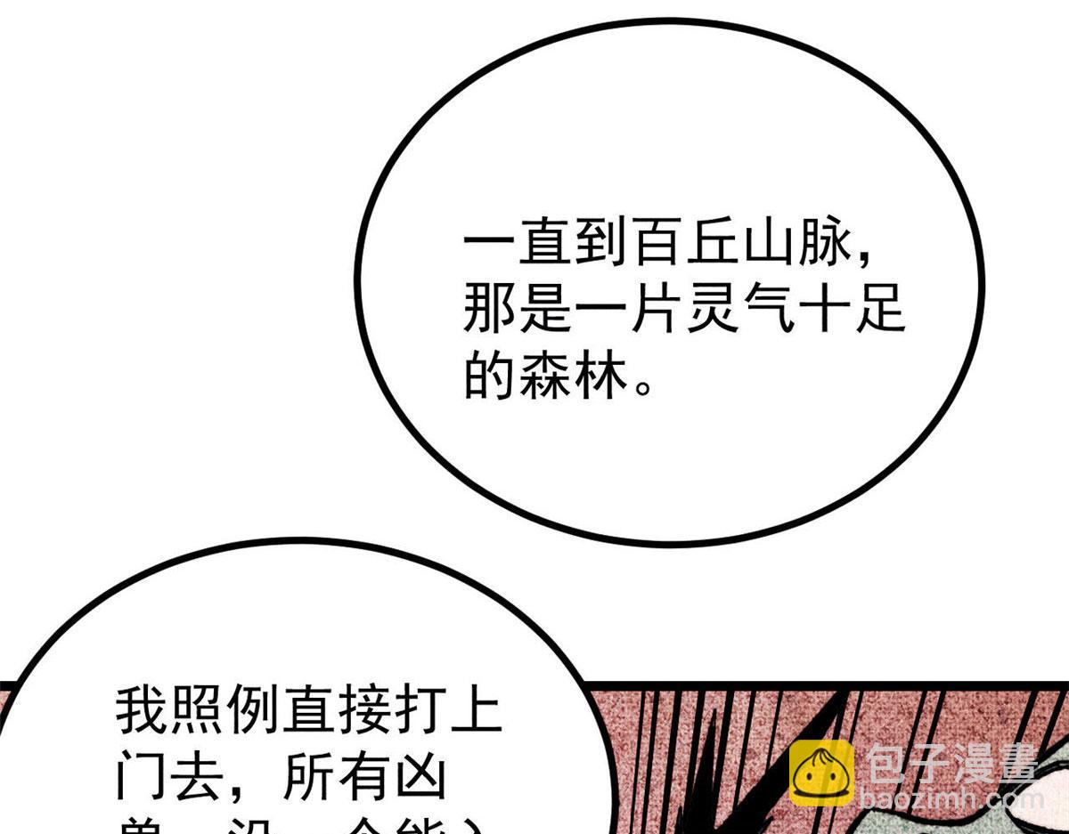 🍟万古最强宗 453 攻守易型 第43页