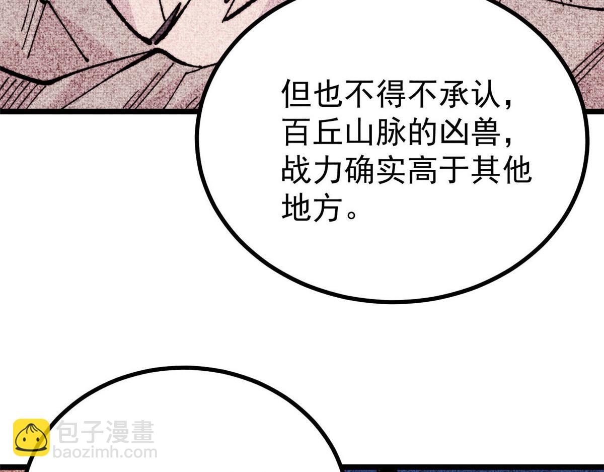 🍟万古最强宗 453 攻守易型 第47页