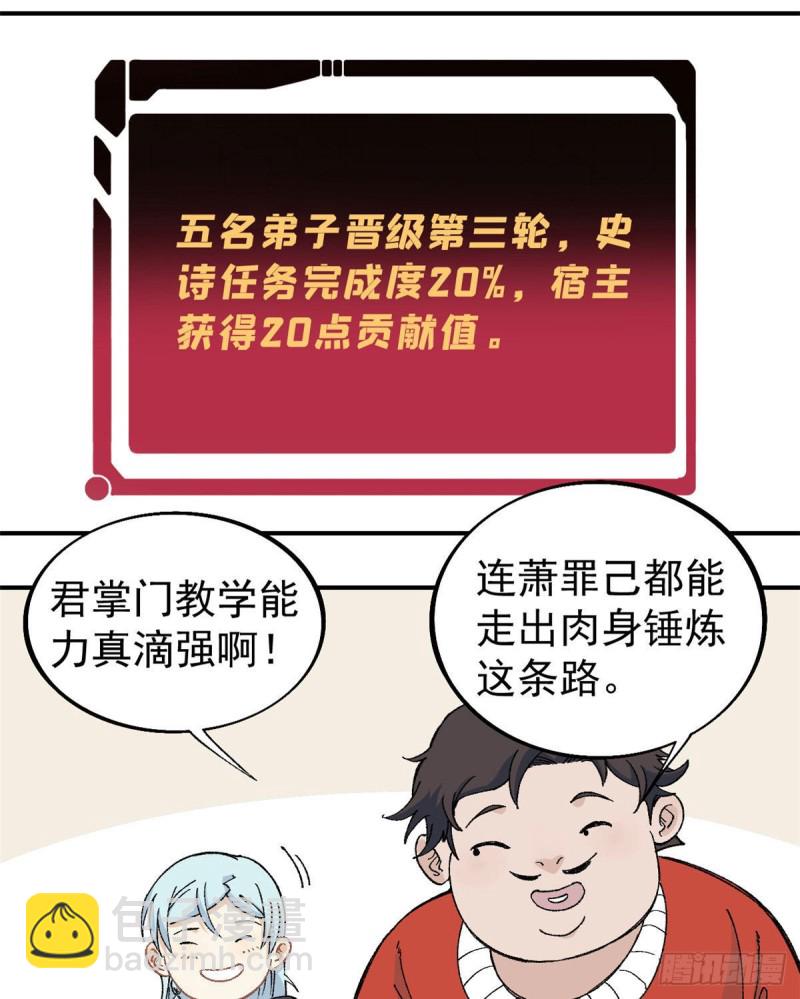 🍟万古最强宗 44 虐菜就是这么快乐 第21页