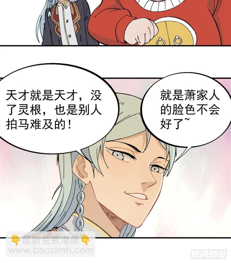 🍟万古最强宗 44 虐菜就是这么快乐 第22页