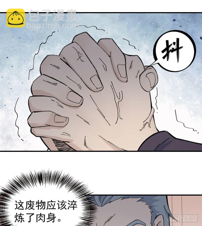 🍟万古最强宗 44 虐菜就是这么快乐 第23页