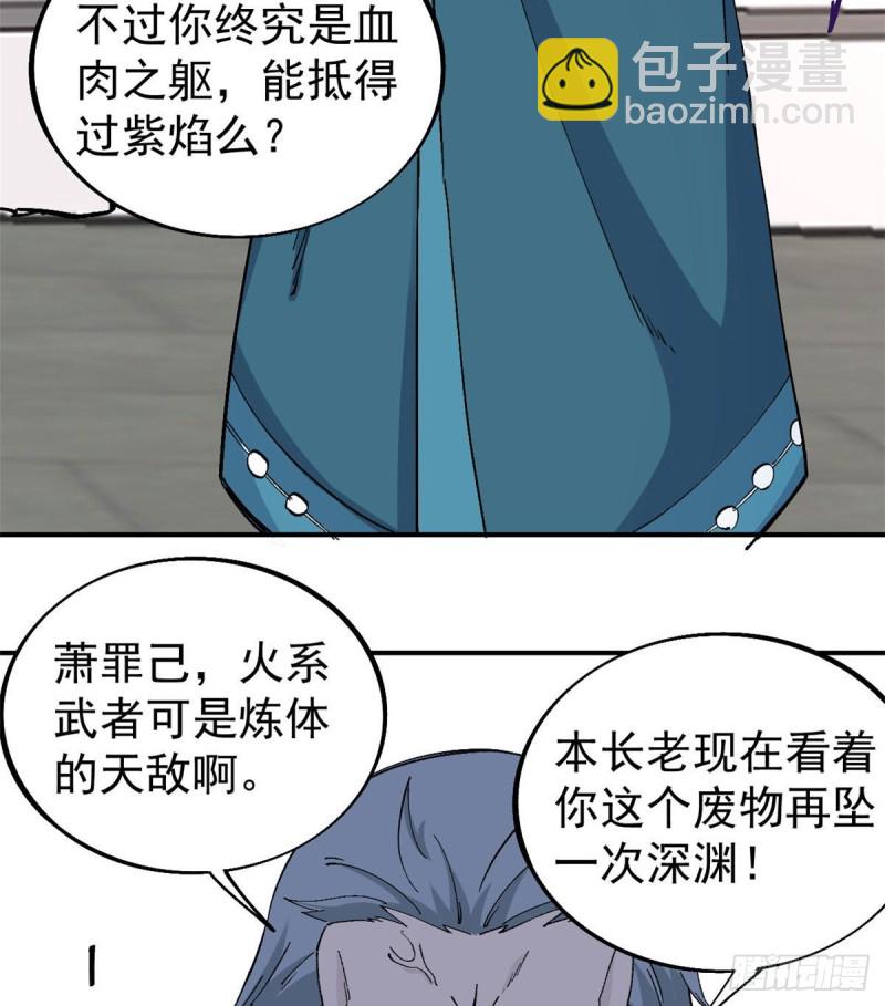 🍟万古最强宗 44 虐菜就是这么快乐 第28页