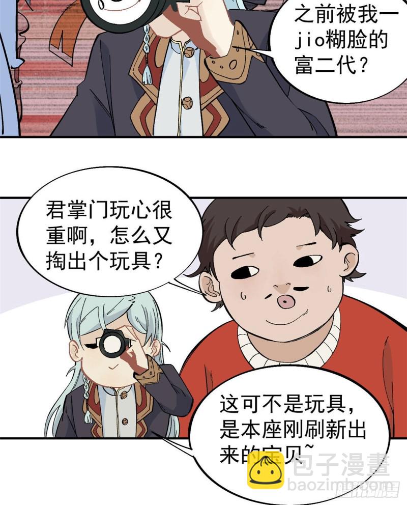 🍟万古最强宗 44 虐菜就是这么快乐 第30页