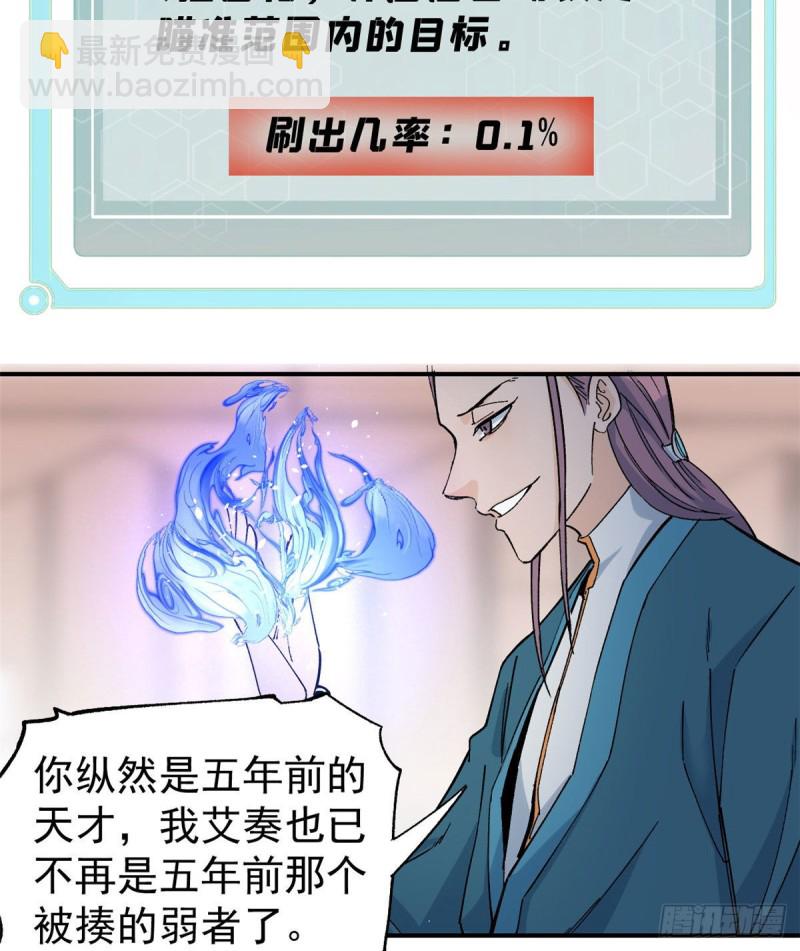 🍟万古最强宗 44 虐菜就是这么快乐 第32页