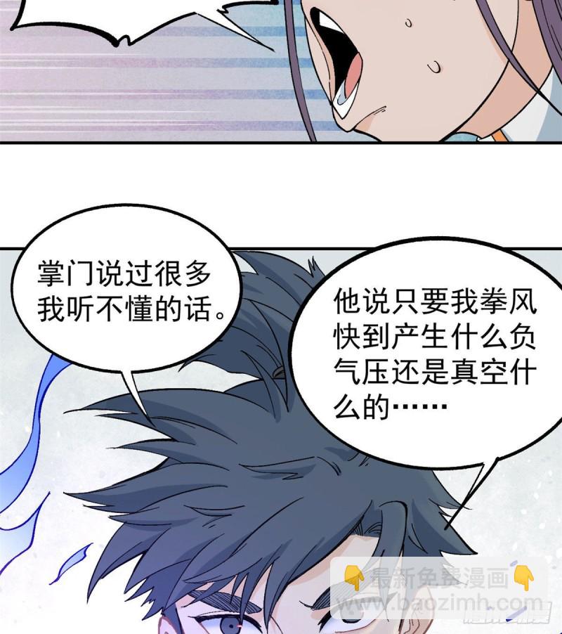 🍟万古最强宗 44 虐菜就是这么快乐 第37页