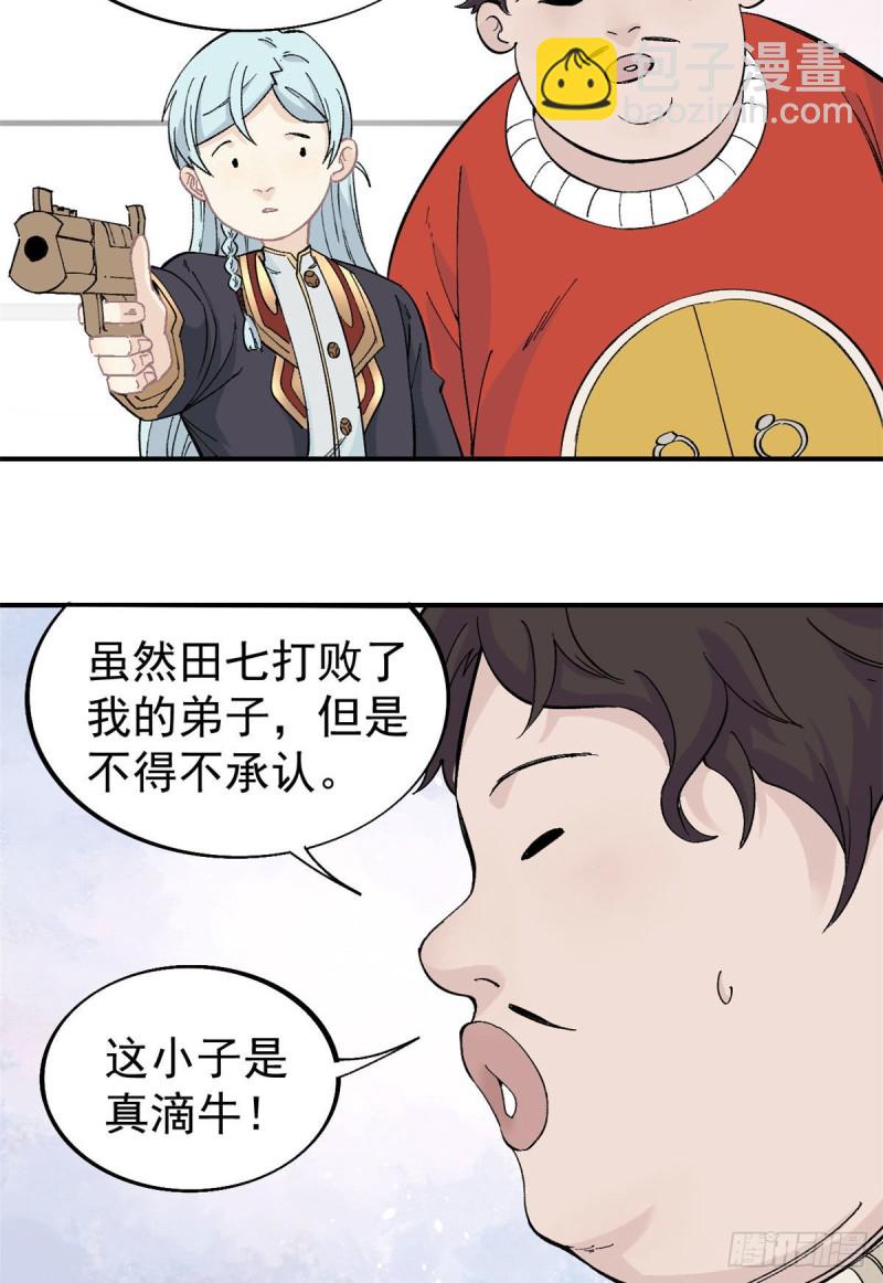 🍟万古最强宗 44 虐菜就是这么快乐 第6页