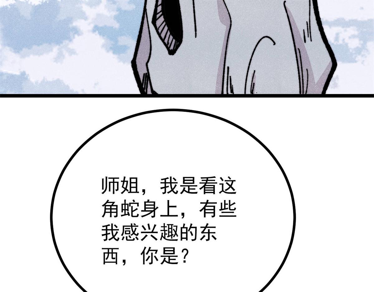 🍟万古最强宗 457 龙炎之术！ 第14页