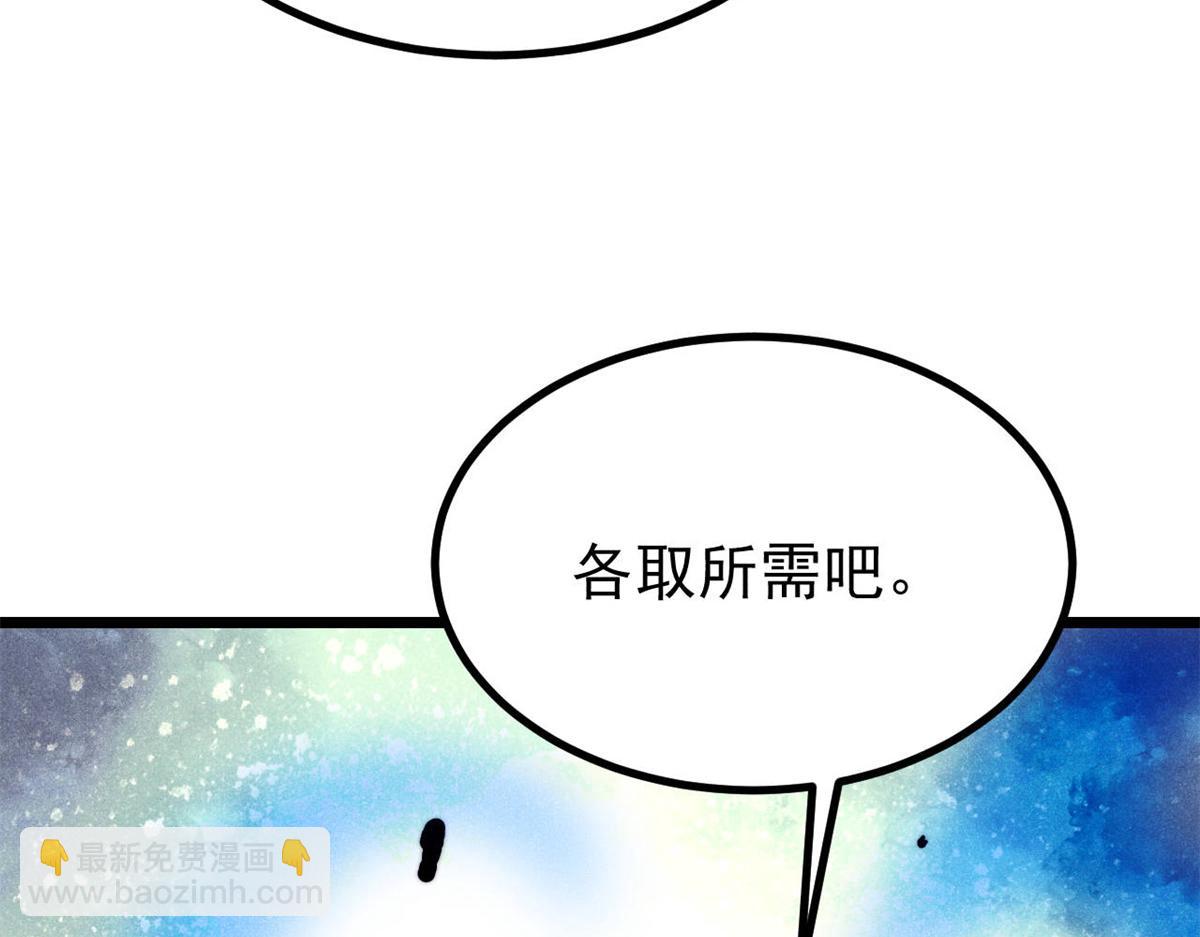 🍟万古最强宗 457 龙炎之术！ 第20页