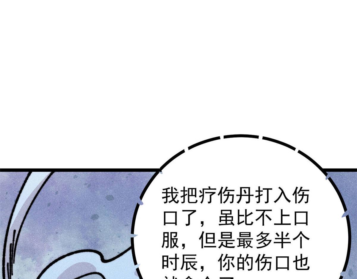 🍟万古最强宗 464 三分凉薄 第10页