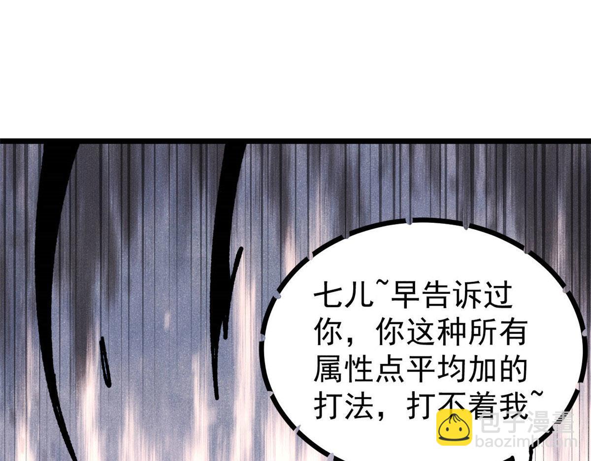 🍟万古最强宗 464 三分凉薄 第34页
