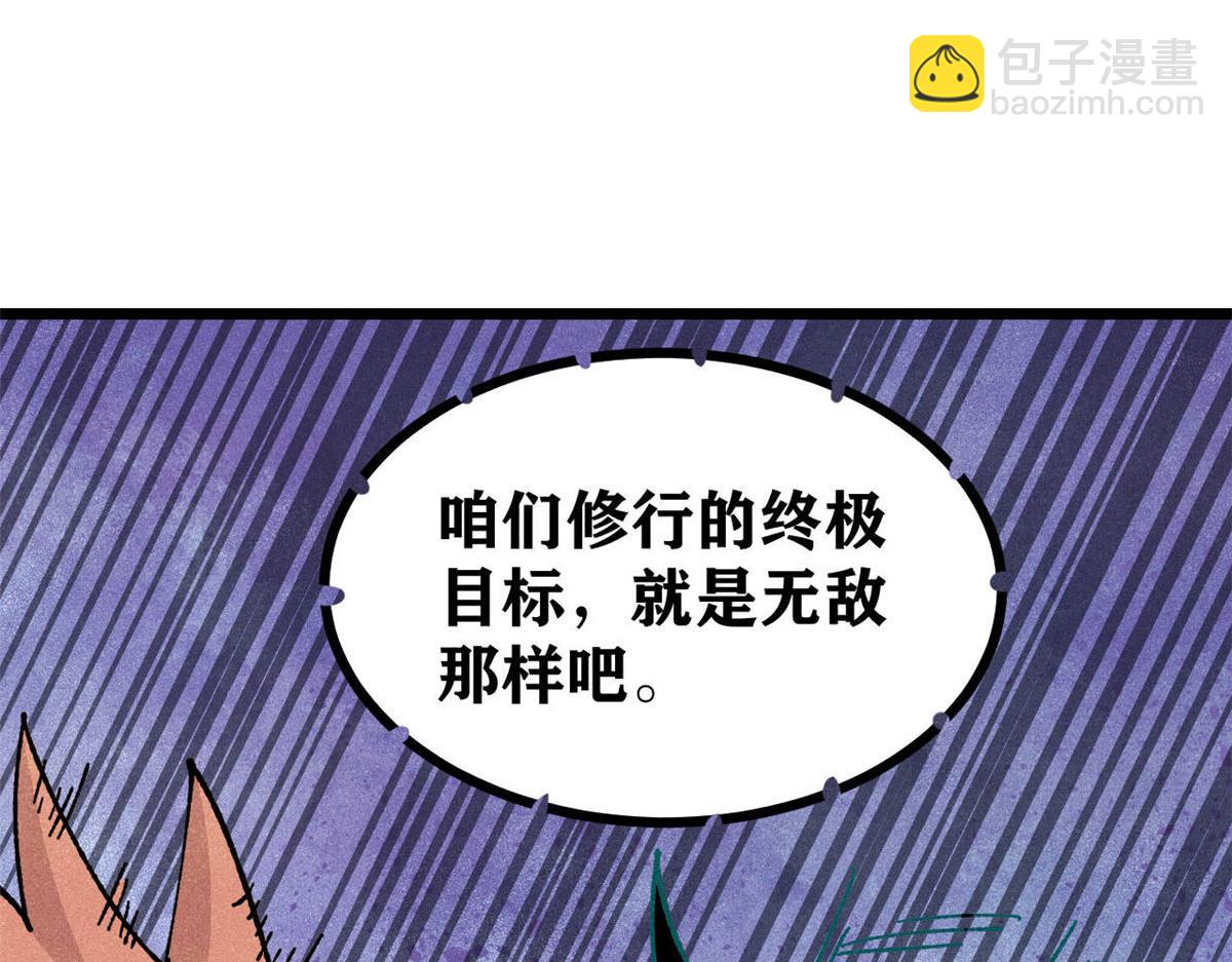 🍟万古最强宗 464 三分凉薄 第47页
