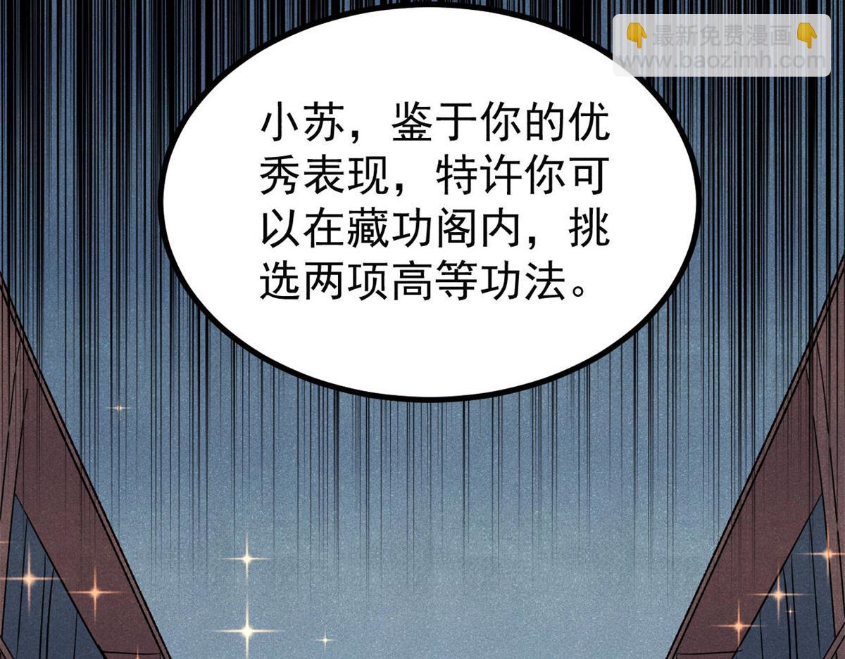 🍟万古最强宗 466 手是两扇门 第28页