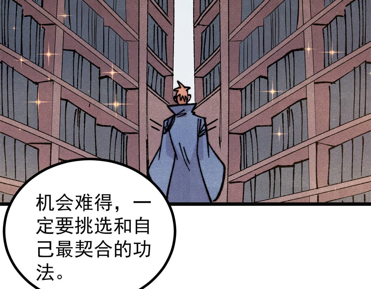 🍟万古最强宗 466 手是两扇门 第31页