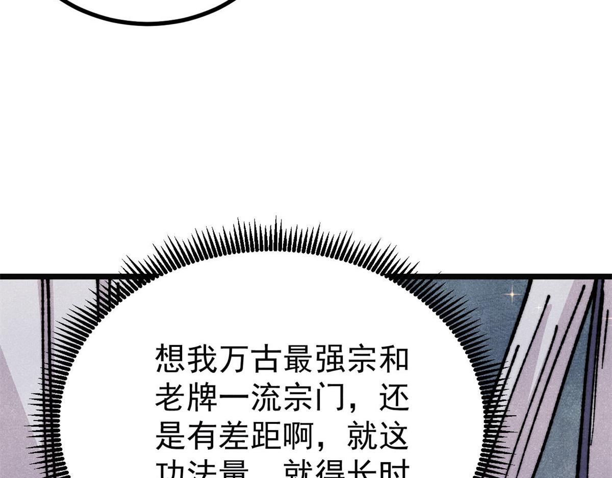 🍟万古最强宗 466 手是两扇门 第32页