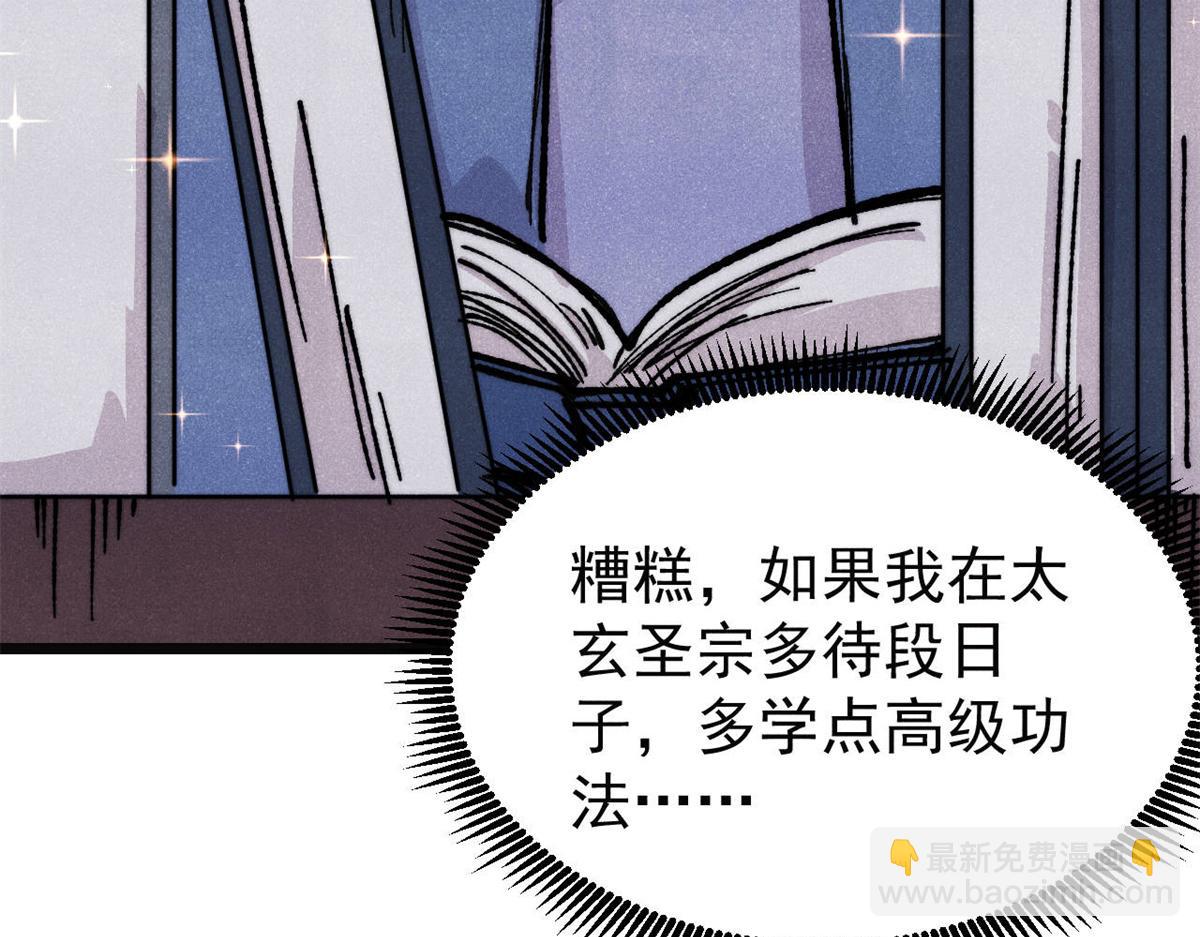 🍟万古最强宗 466 手是两扇门 第35页