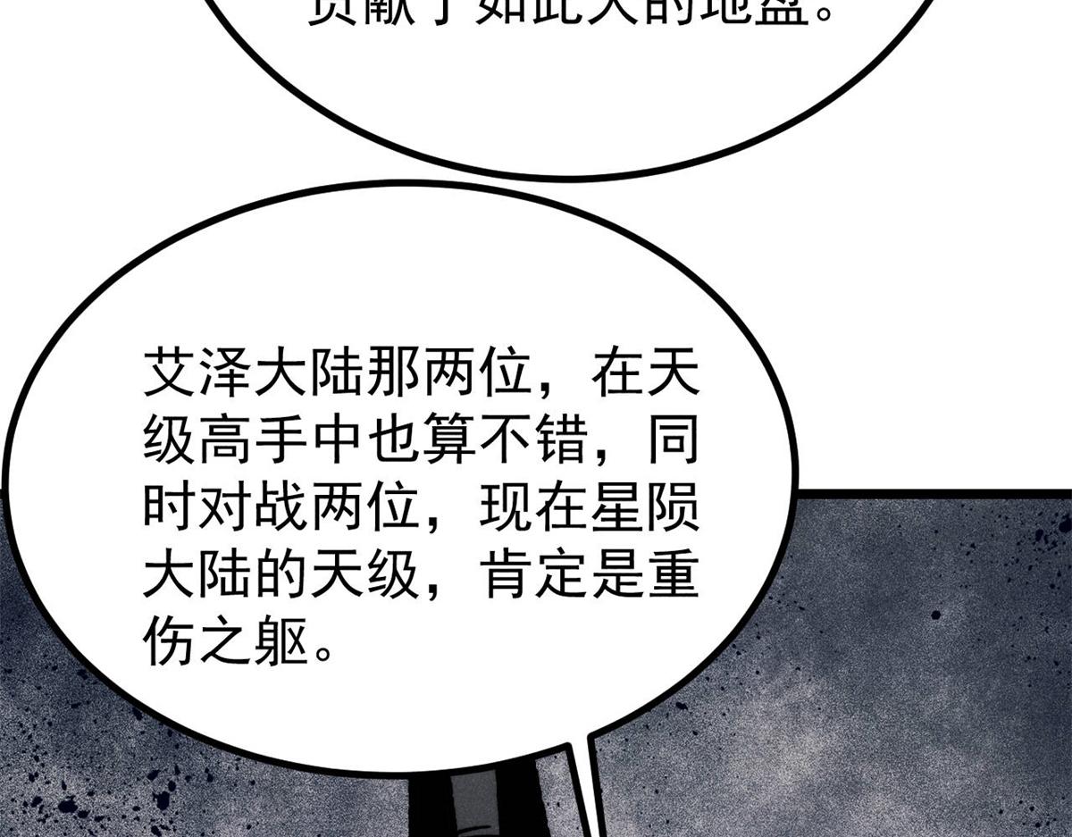 🍟万古最强宗 470 神器不能阻拦我耍帅 第43页