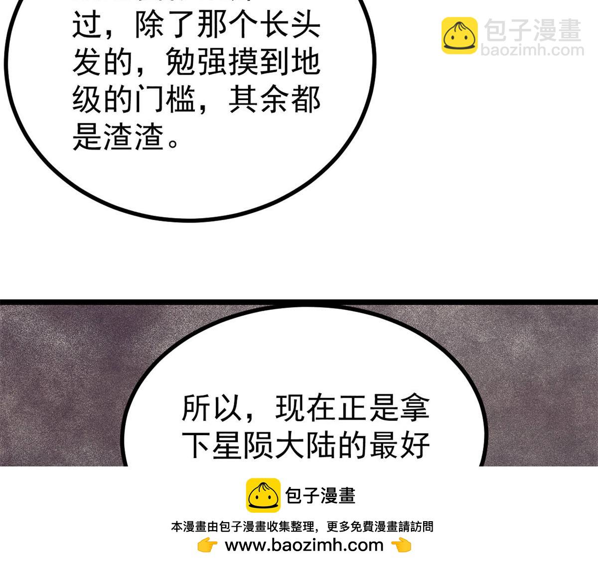 🍟万古最强宗 470 神器不能阻拦我耍帅 第50页
