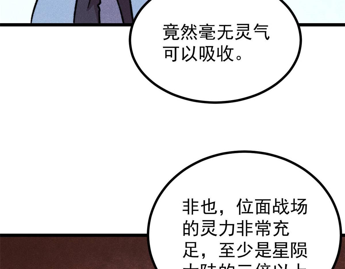 🍟万古最强宗 472 大陆之战 第11页