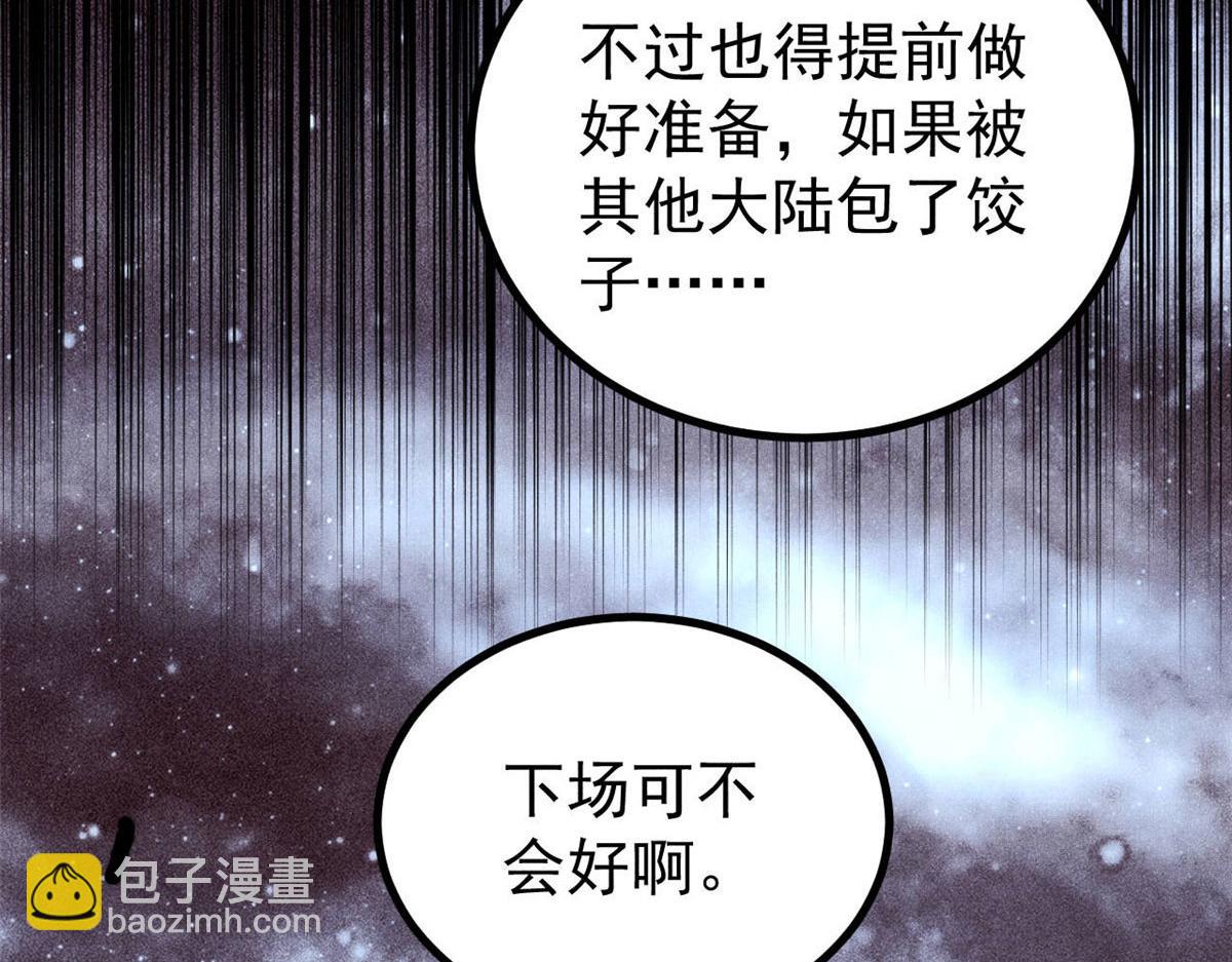 🍟万古最强宗 472 大陆之战 第29页