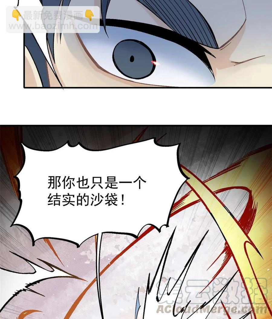 🍟万古最强宗 46 陨落天才重拾光辉 第17页