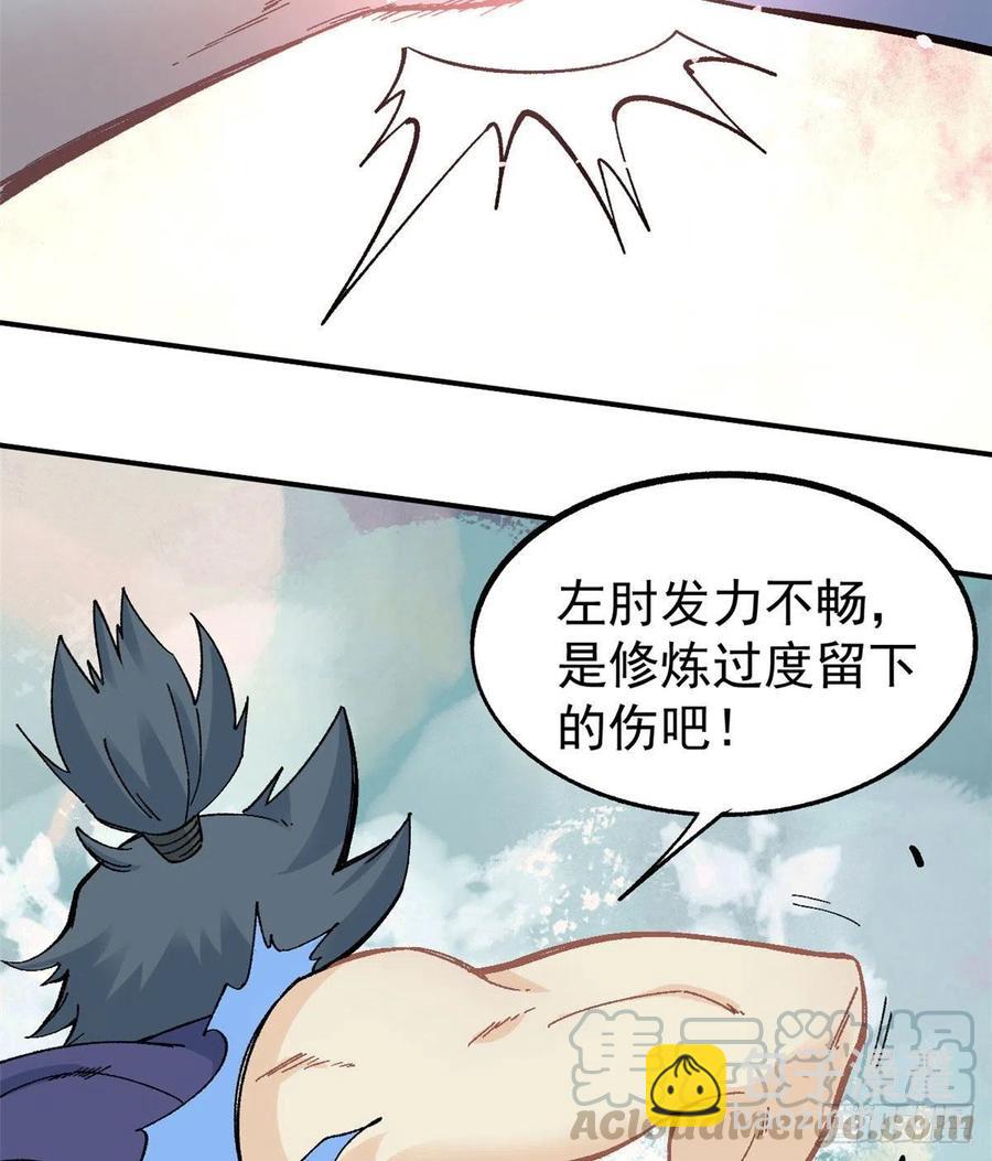 🍟万古最强宗 46 陨落天才重拾光辉 第23页