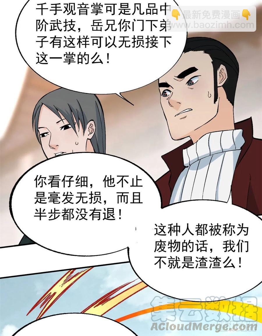 🍟万古最强宗 46 陨落天才重拾光辉 第3页
