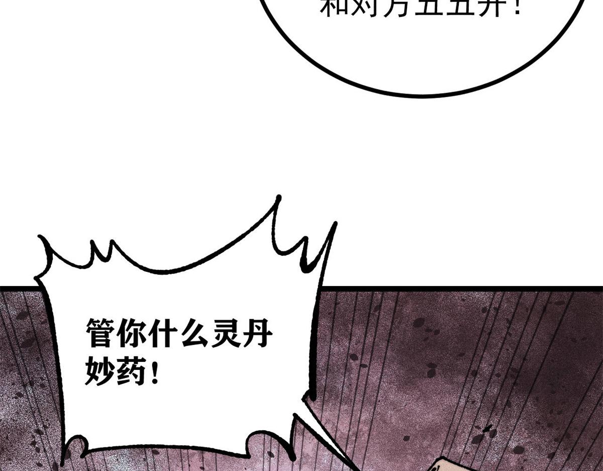 🍟万古最强宗 476 何人唤醒吾 第11页