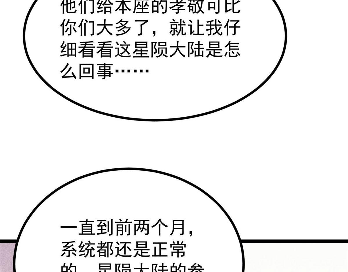 🍟万古最强宗 478 自有大儒为我辩经 第13页