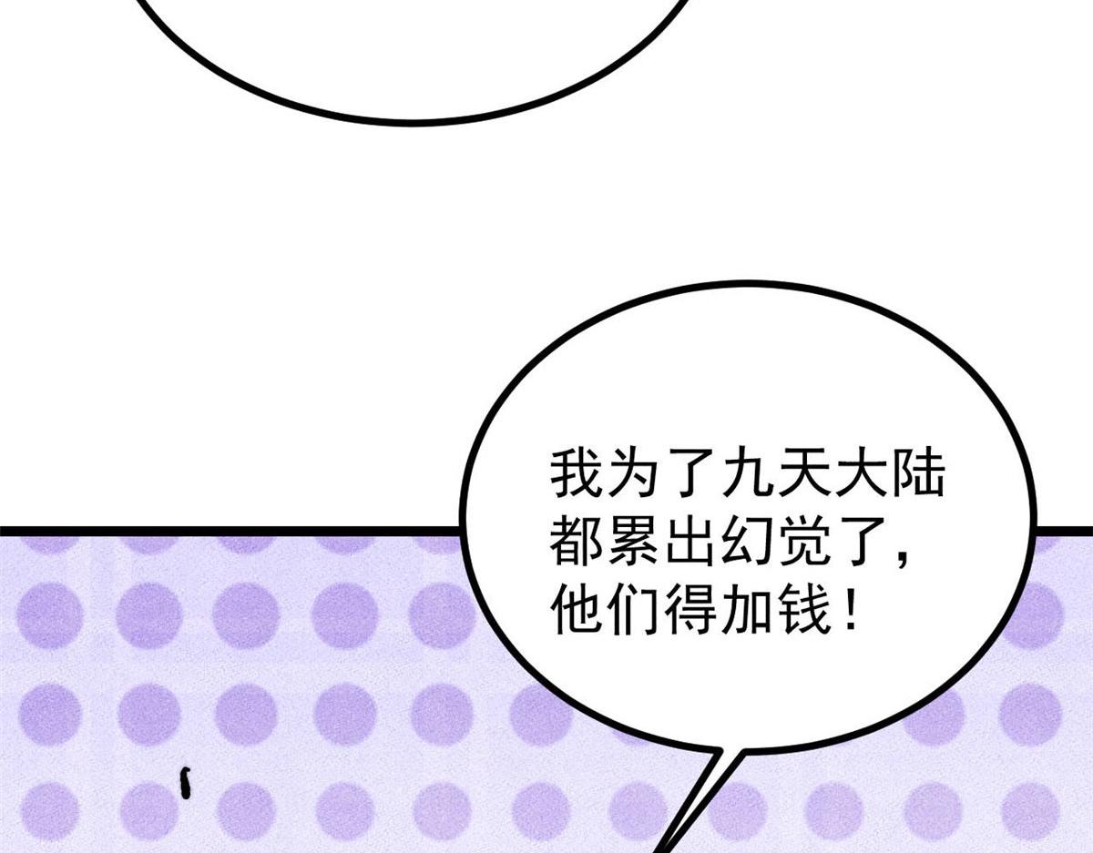 🍟万古最强宗 478 自有大儒为我辩经 第26页