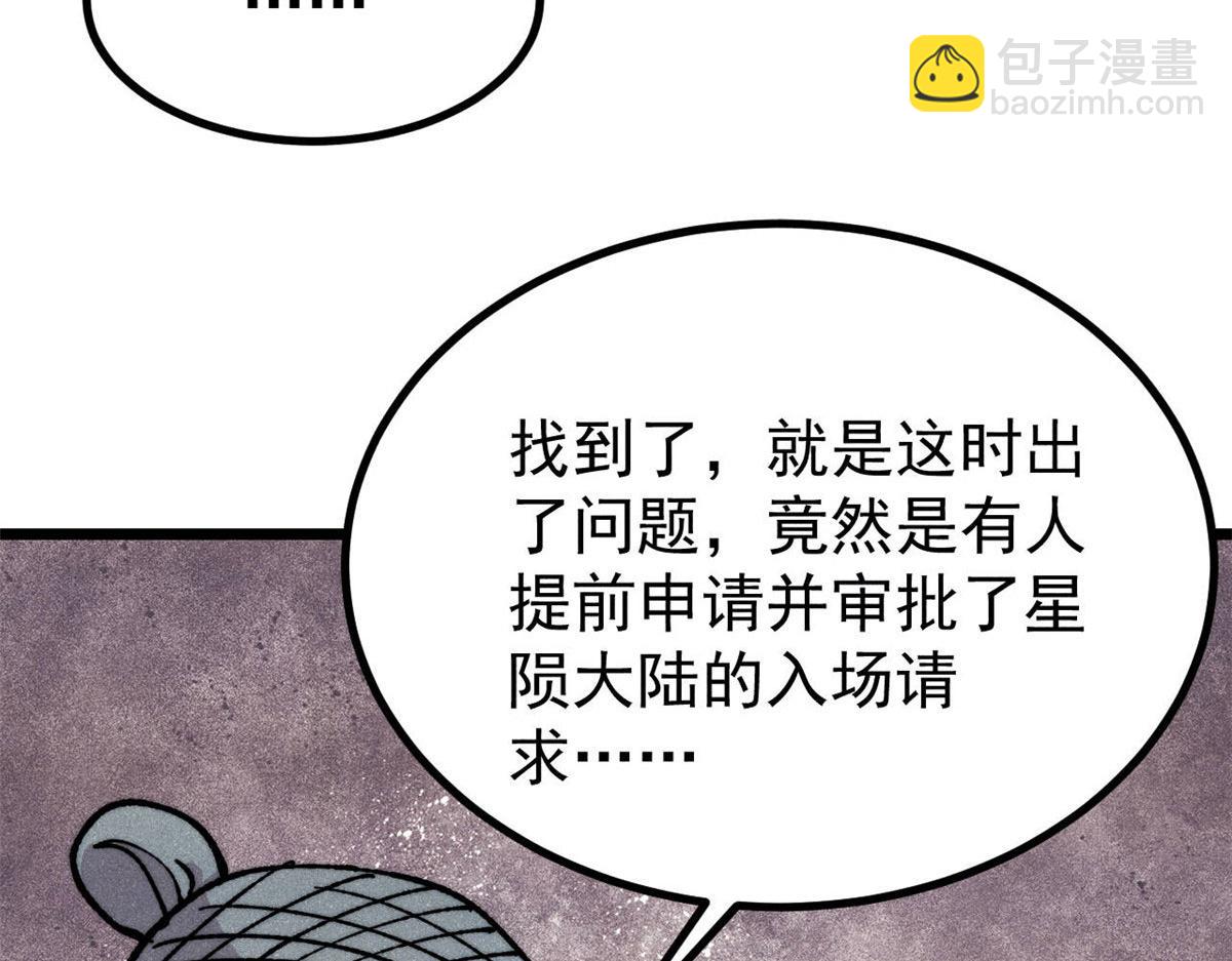 🍟万古最强宗 478 自有大儒为我辩经 第29页
