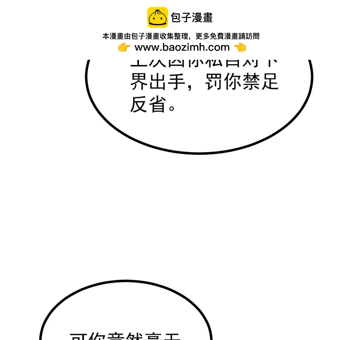 🍟万古最强宗 478 自有大儒为我辩经 第38页