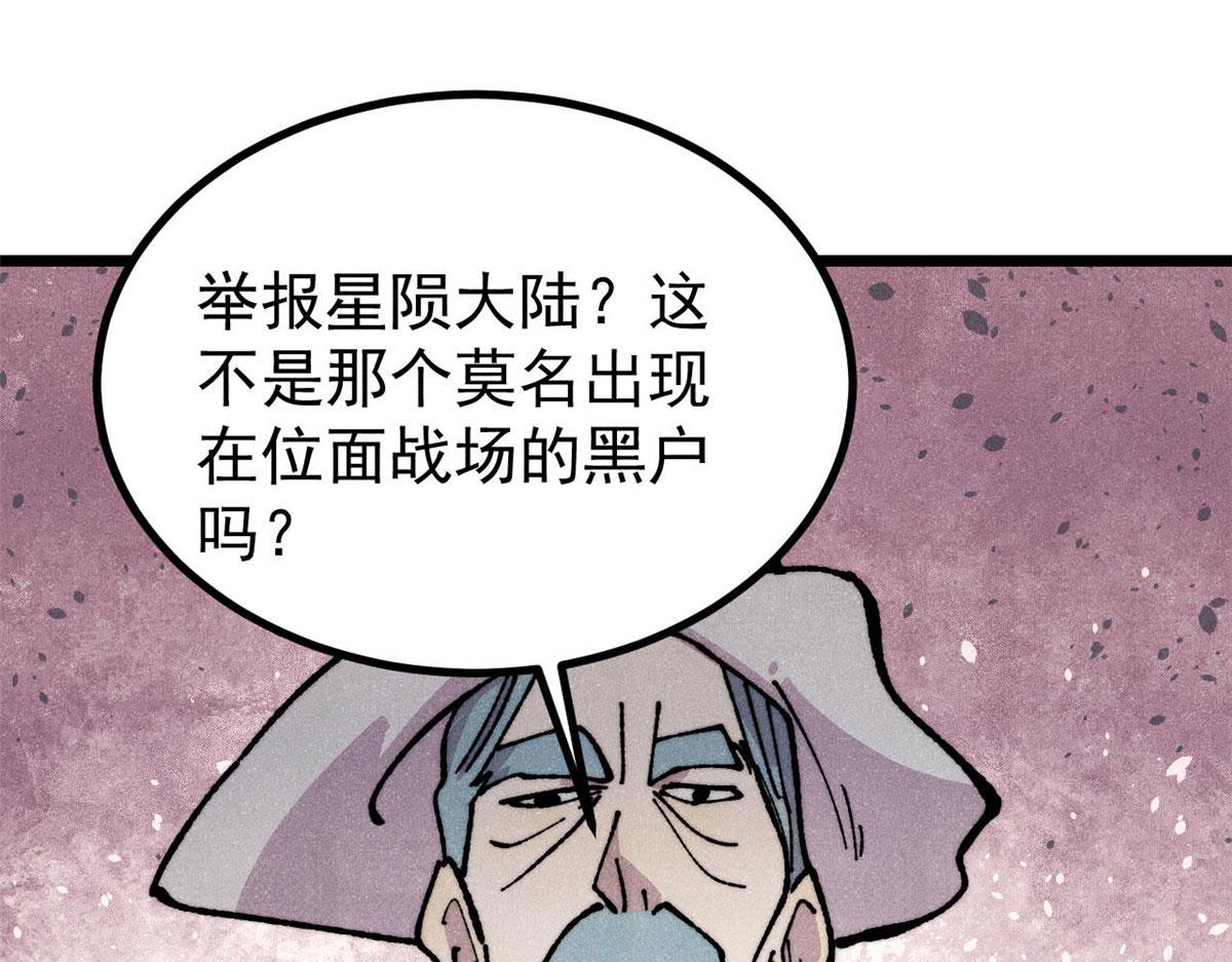 🍟万古最强宗 478 自有大儒为我辩经 第4页