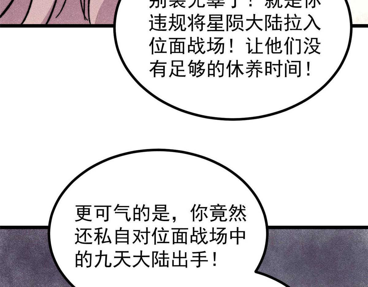 🍟万古最强宗 478 自有大儒为我辩经 第43页