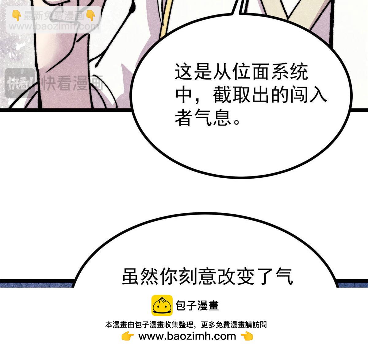 🍟万古最强宗 478 自有大儒为我辩经 第50页